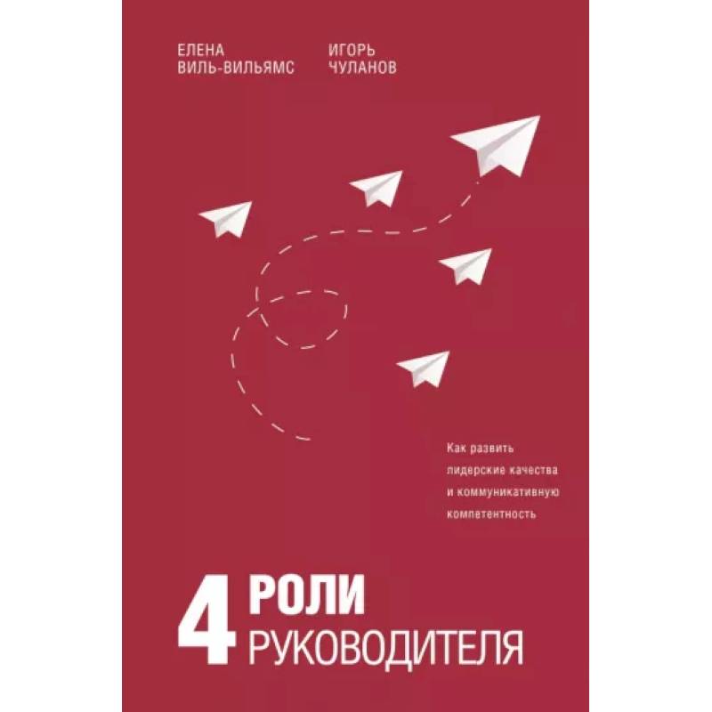 4 роли руководителя 4 роли руководителя