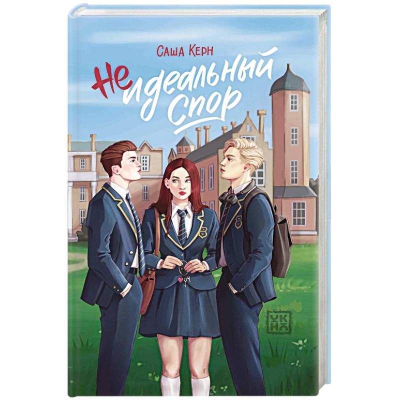 Неидеальный спор Неидеальный спор