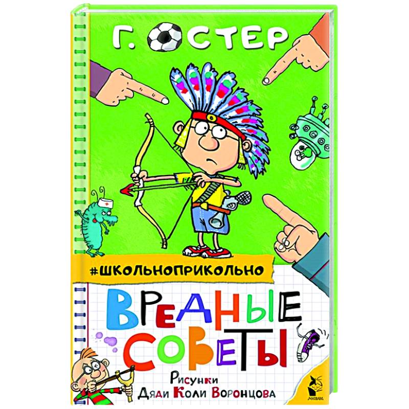 Вредные советы Вредные советы