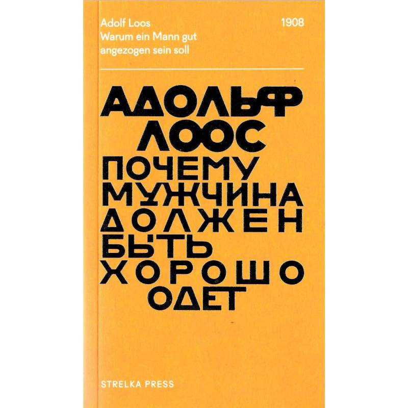 Почему мужчина должен быть хорошо одет Почему мужчина должен быть хорошо одет
