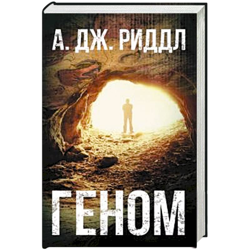 Геном Геном