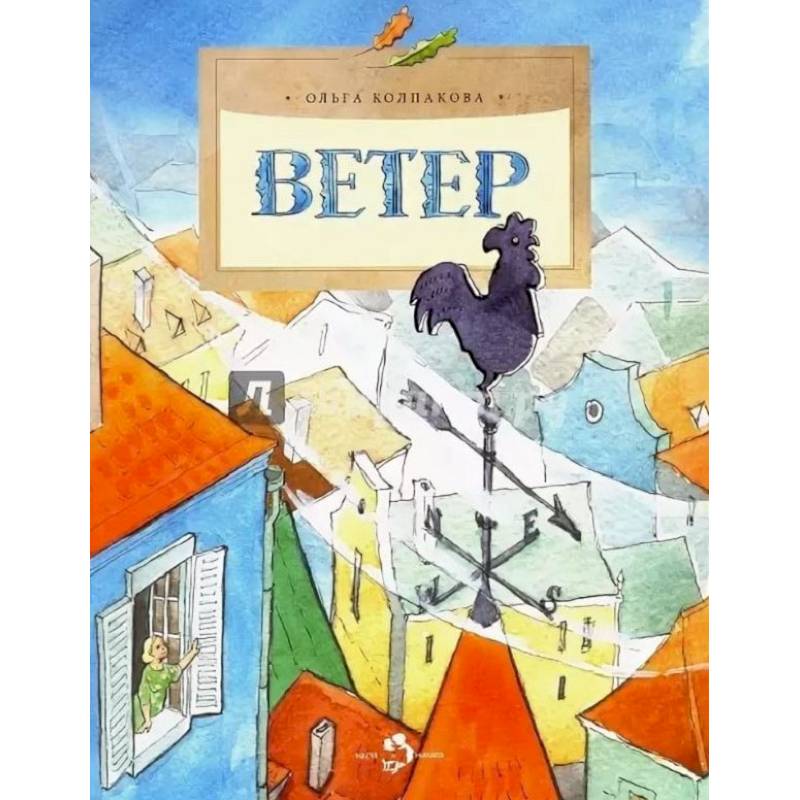 Ветер Ветер