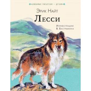 Лесси Лесси