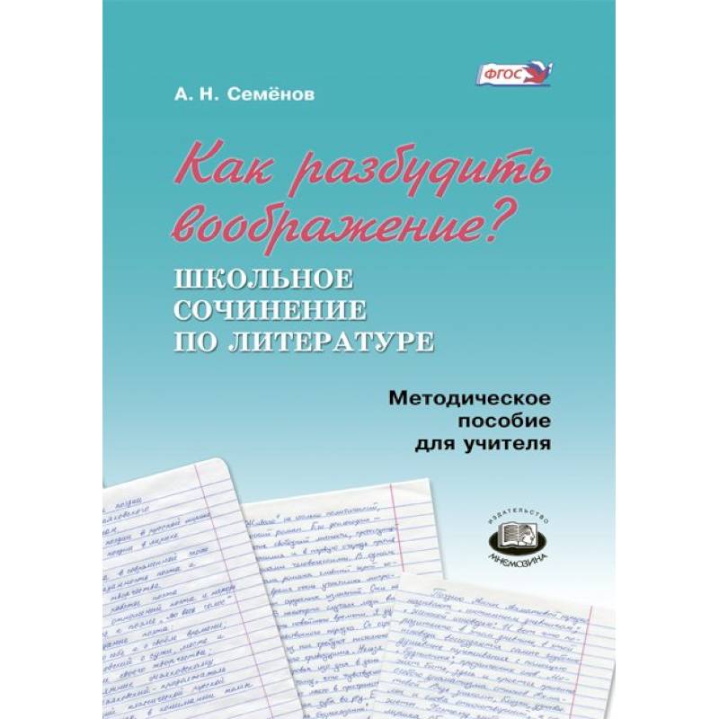 Как разбудить воображение? Как разбудить воображение?