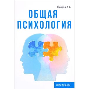 Общая психология. Курс лекций Общая психология. Курс лекций