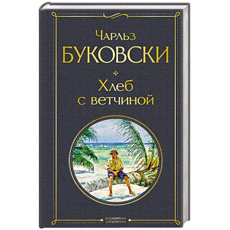 Хлеб с ветчиной Хлеб с ветчиной