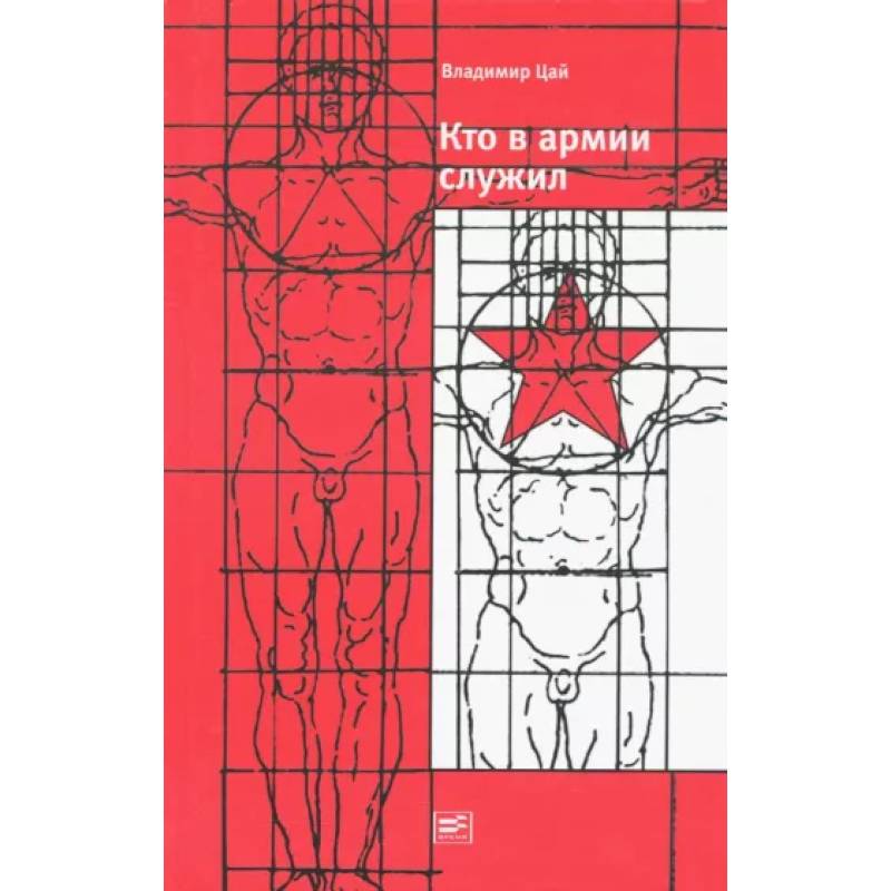 Кто в армии служил Кто в армии служил