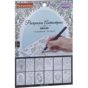 Bondibon Раскраска-антистресс Океан Bondibon Раскраска-антистресс Океан