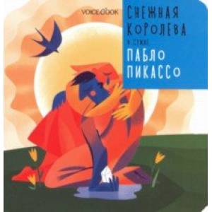 Снежная Королева в стиле Пабло Пикассо Снежная Королева в стиле Пабло Пикассо