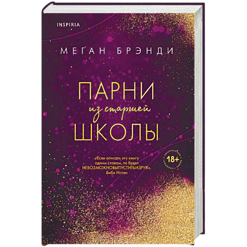 Парни из старшей школы Парни из старшей школы