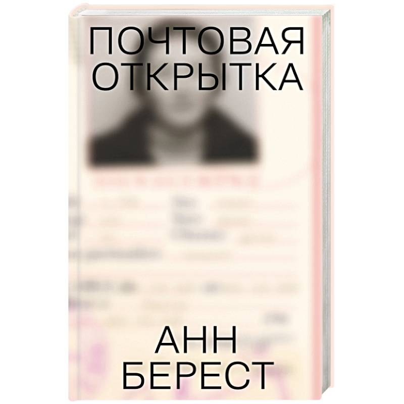 Почтовая открытка Почтовая открытка