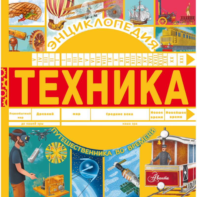 Техника Техника