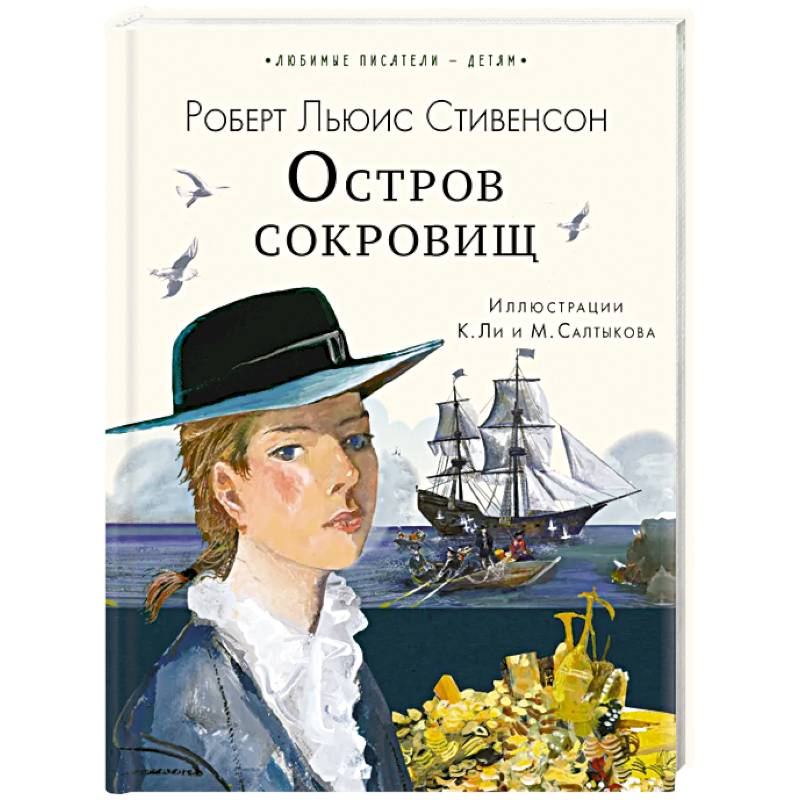 Остров сокровищ Остров сокровищ