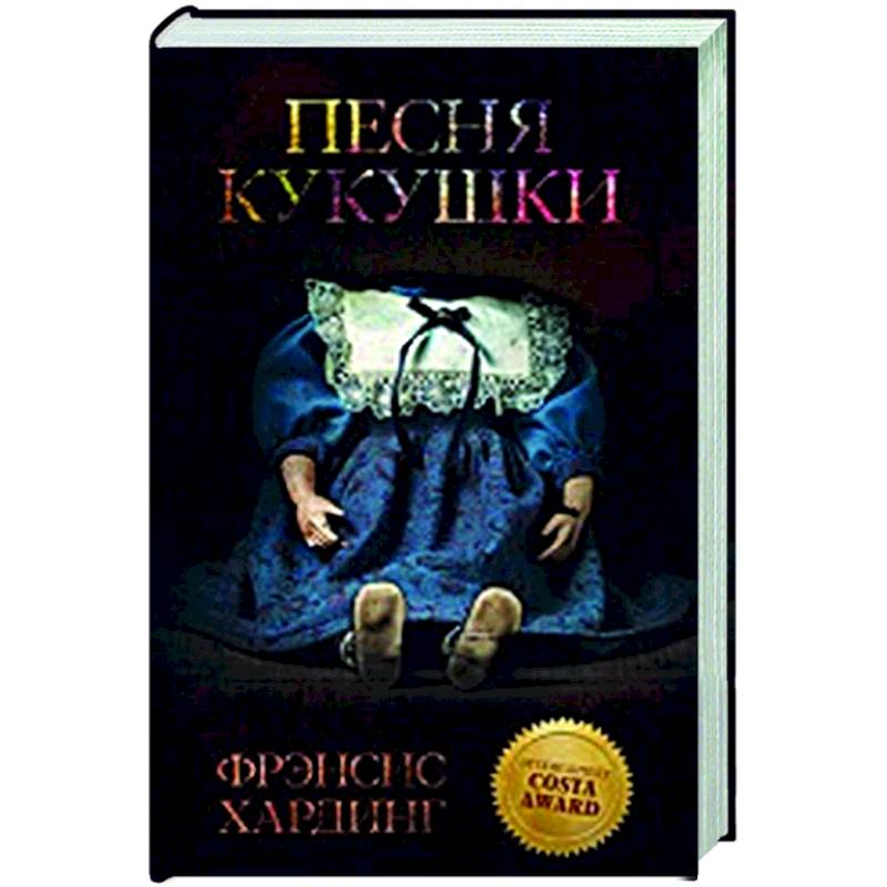 Песня кукушки Песня кукушки