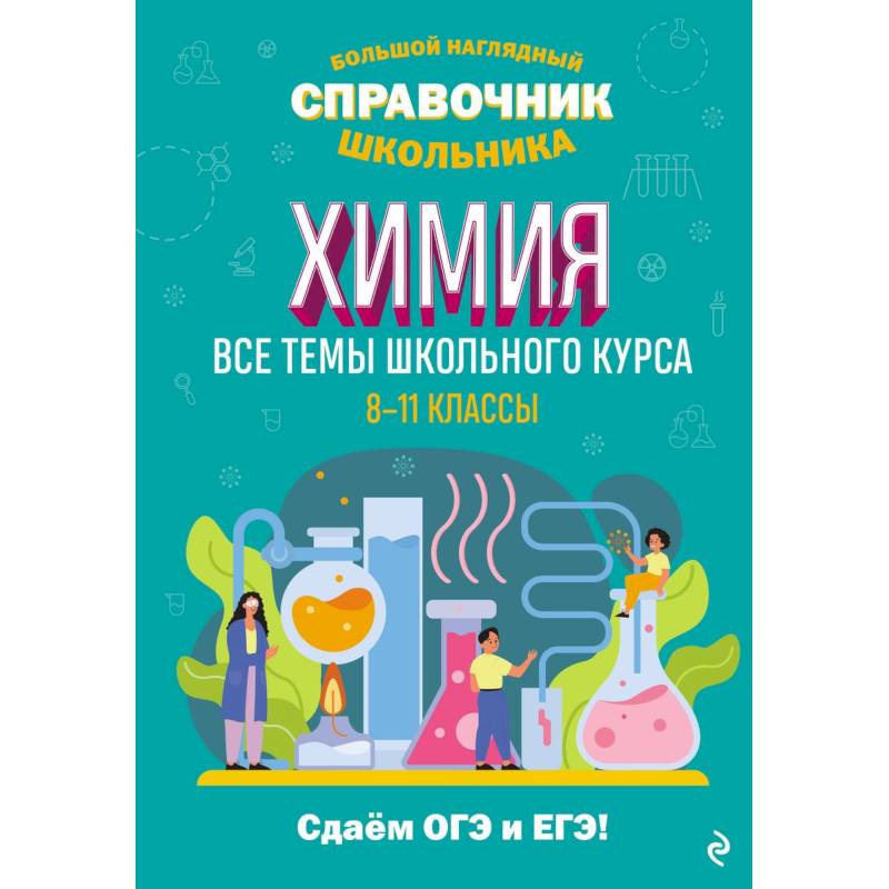 Химия Химия
