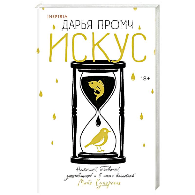 Искус Искус