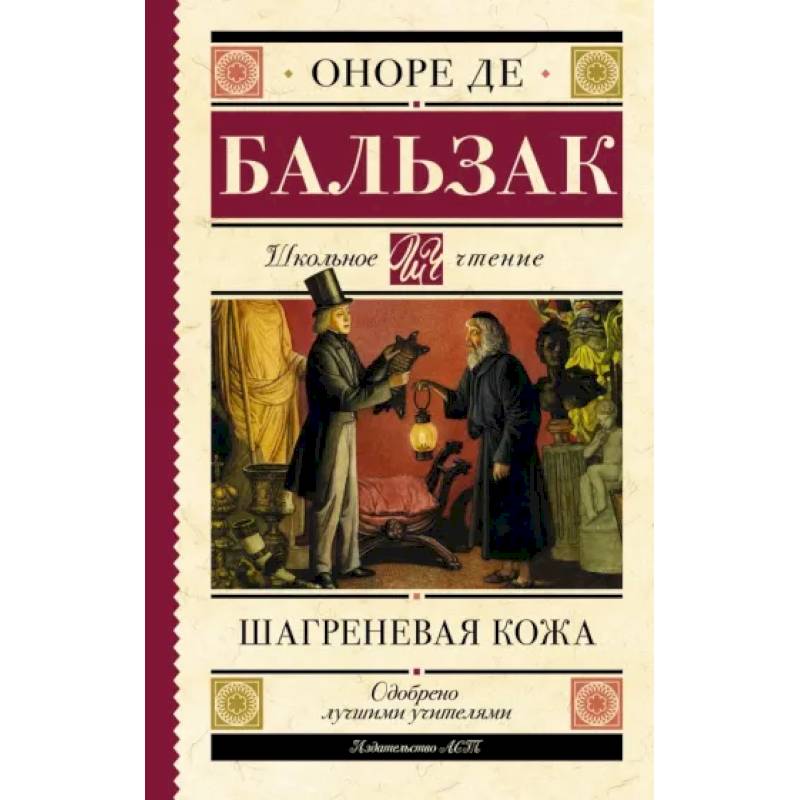 Шагреневая кожа Шагреневая кожа