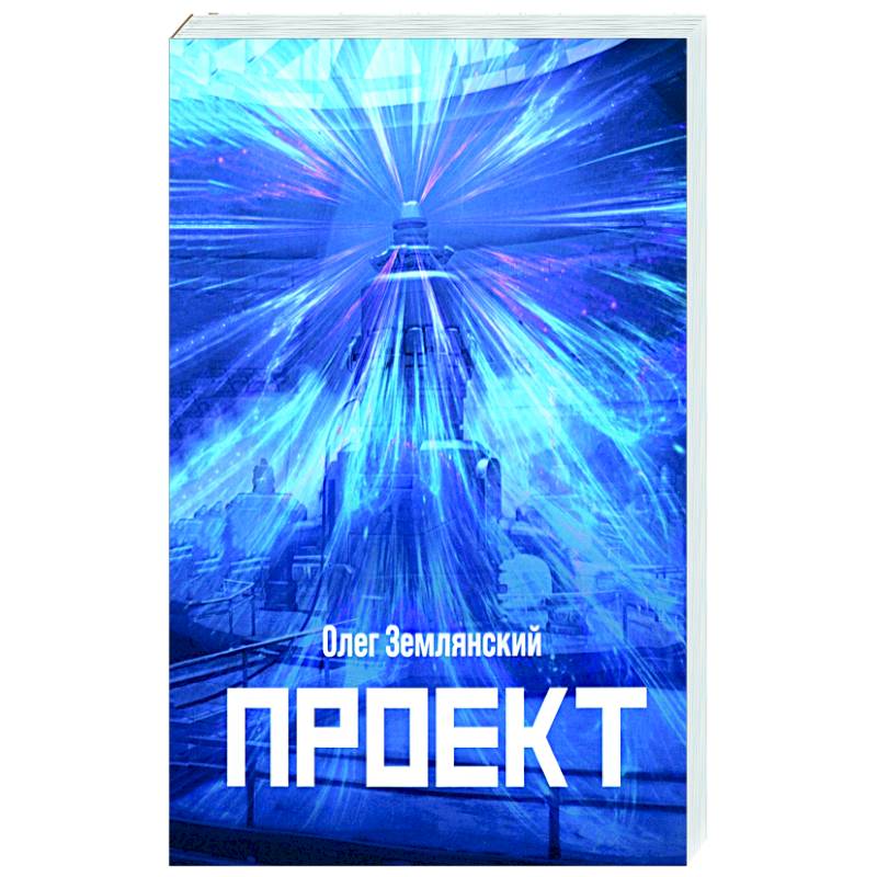 Проект Проект
