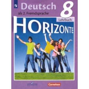 Немецкий язык. Второй иностранный язык. 8 класс. Учебник. ФГОС Немецкий язык. Второй иностранный язык. 8 класс. Учебник. ФГОС