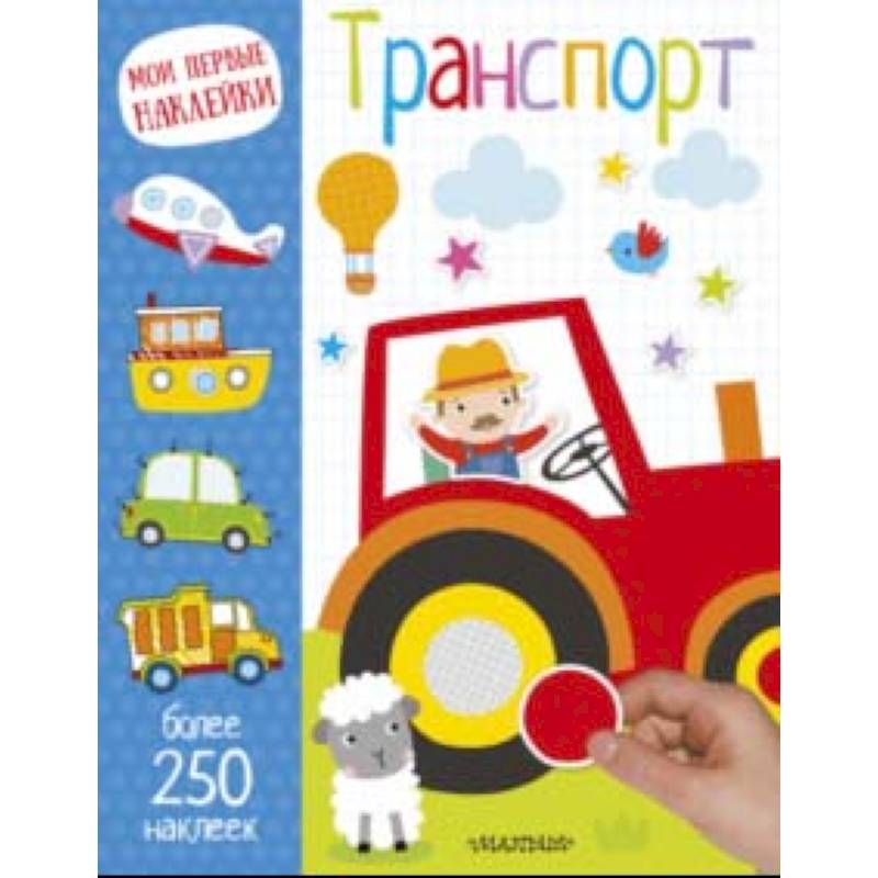 Транспорт Транспорт