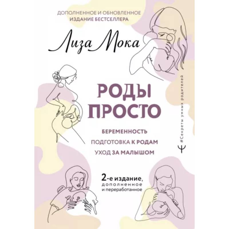 Роды просто Роды просто