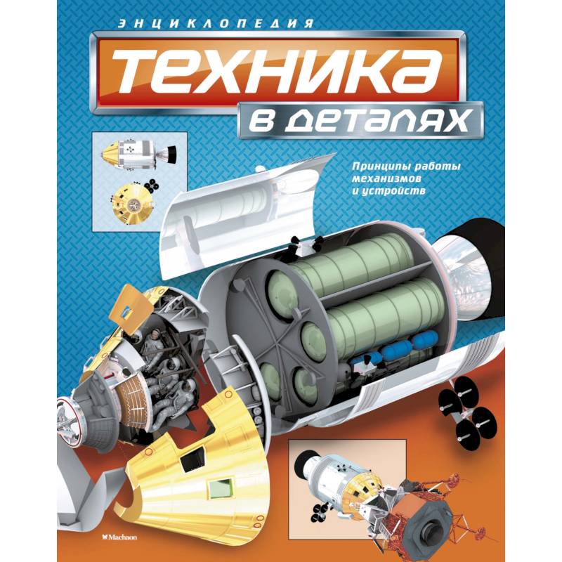 Техника в деталях Техника в деталях