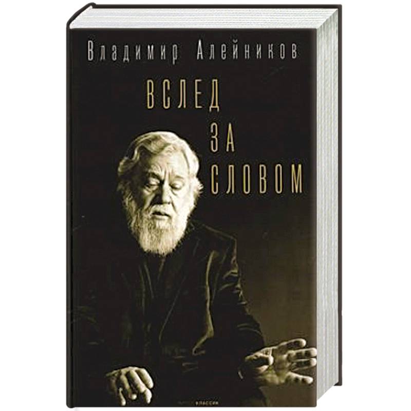 Вслед за словом Вслед за словом