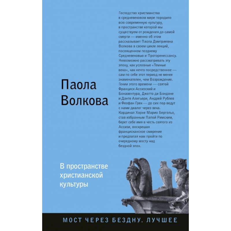 В пространстве христианской культуры В пространстве христианской культуры