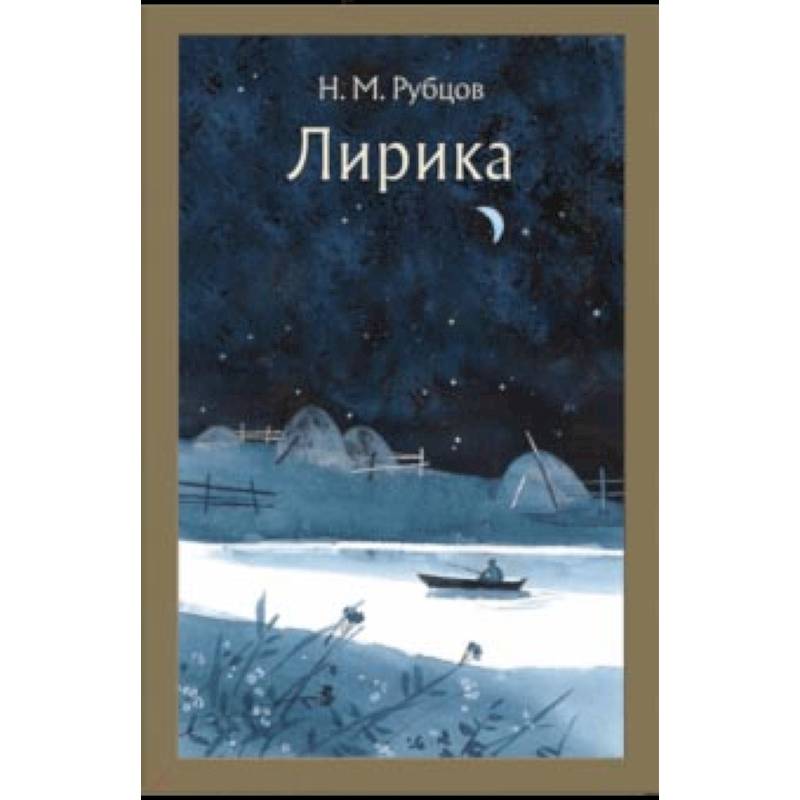 Лирика Лирика