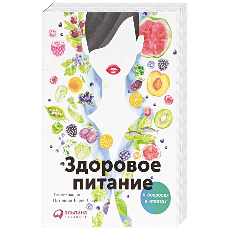 Здоровое питание в вопросах и ответах