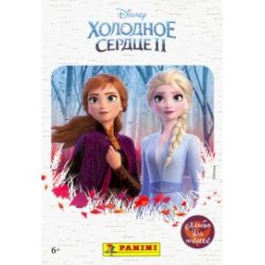 Альбом 'Холодное сердце 2' Альбом 'Холодное сердце 2'
