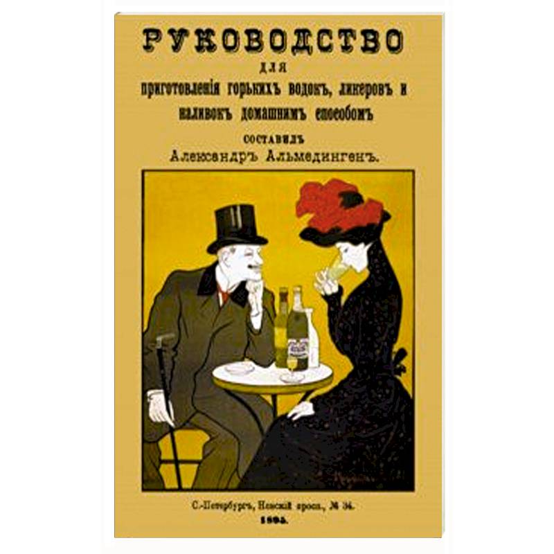 Руководство для приготовления горьких водок Руководство для приготовления горьких водок