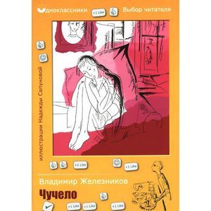 Чучело: повесть Чучело: повесть