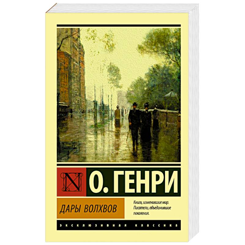 Дары волхвов Дары волхвов