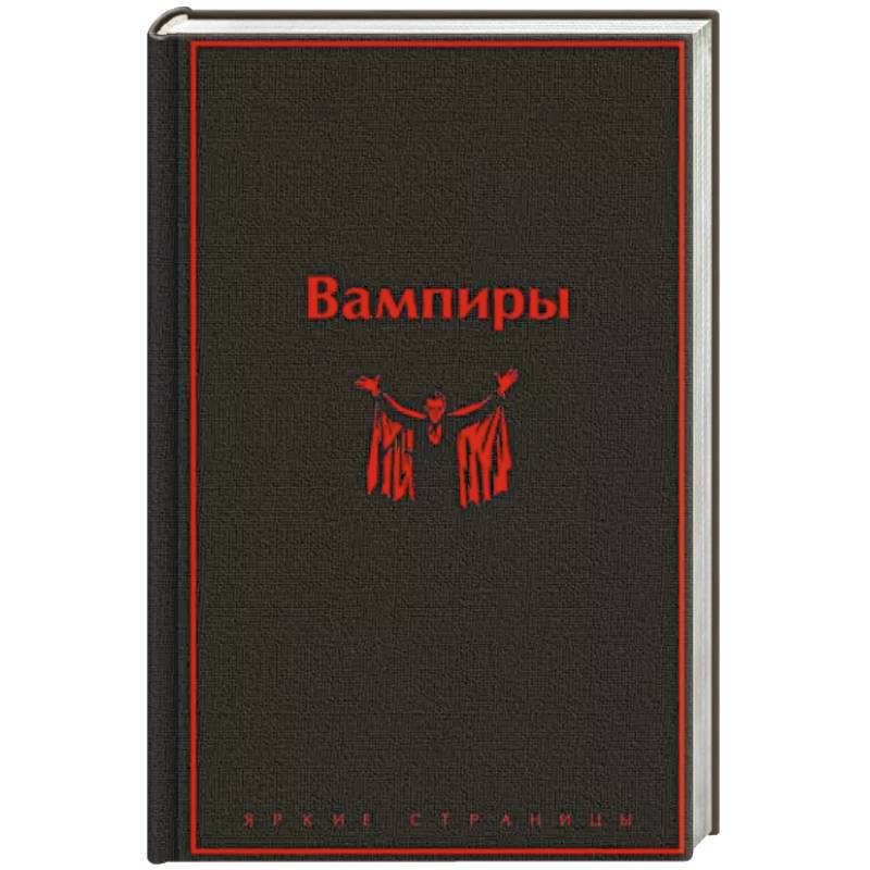Вампиры Вампиры