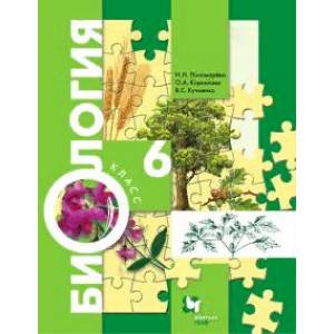 Биология. 6 класс. Учебник. ФГОС Биология. 6 класс. Учебник. ФГОС