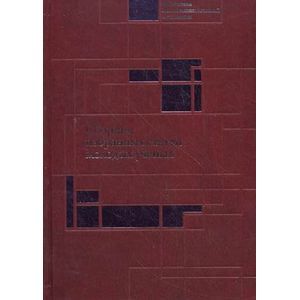 Сборник избранных статей молодых ученых Института экономики РАН