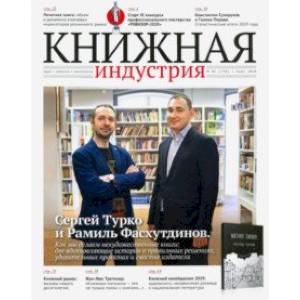 Книжная идустрия 2020. № 2 (170) март Книжная идустрия 2020. № 2 (170) март