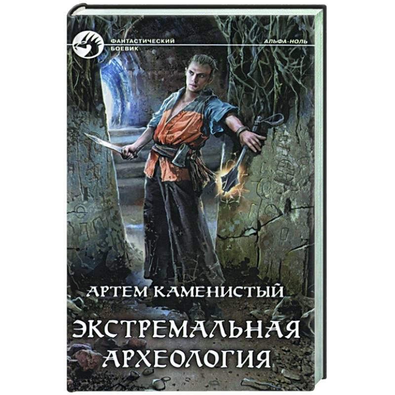 Экстремальная археология Экстремальная археология