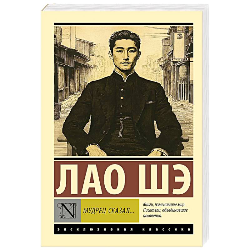 Мудрец сказал...