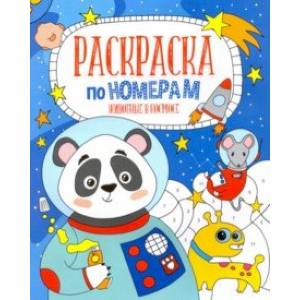 Раскраска по номерам ЖИВОТНЫЕ В КОСМОСЕ (52983001) Раскраска по номерам ЖИВОТНЫЕ В КОСМОСЕ (52983001)