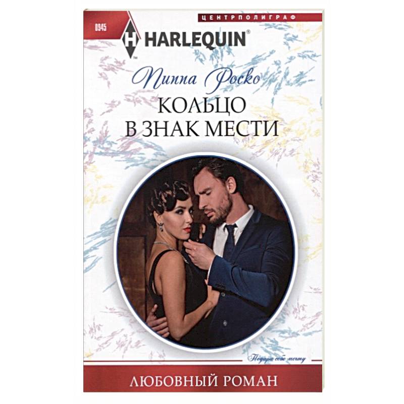 Кольцо в знак мести Кольцо в знак мести