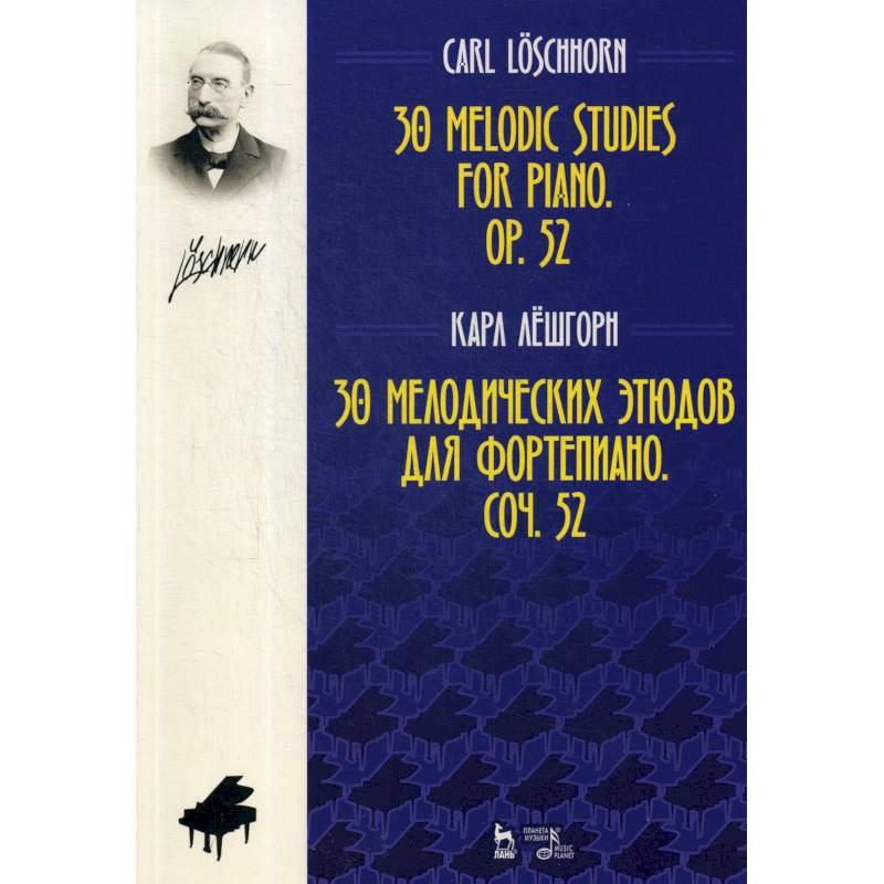 30 мелодических этюдов для фортепиано