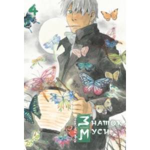 Знаток муси. Том 4 Знаток муси. Том 4
