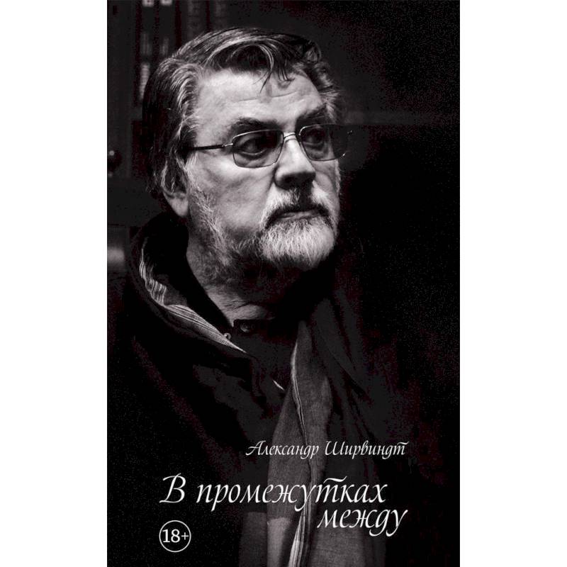 В промежутках между В промежутках между