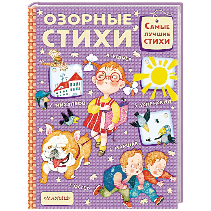 Озорные стихи Озорные стихи