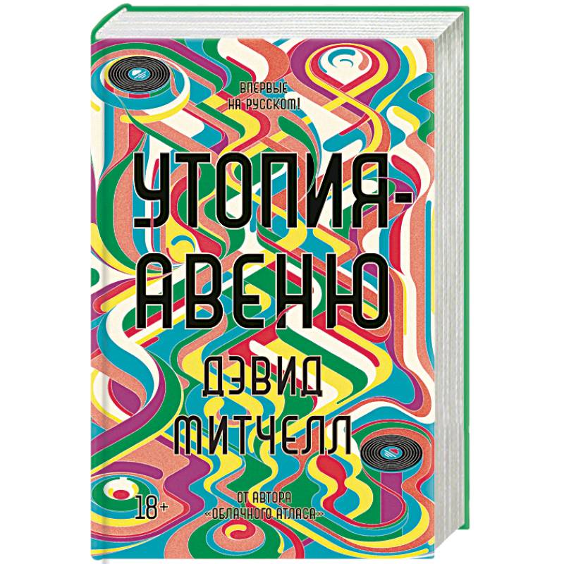 Утопия-авеню