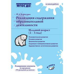 Реализация содержания образовательной деятельности. Младший возраст (2-3 года) Реализация содержания образовательной деятельности. Младший возраст (2-3 года)