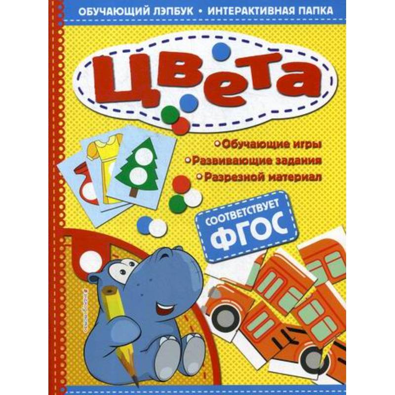 Цвета Цвета