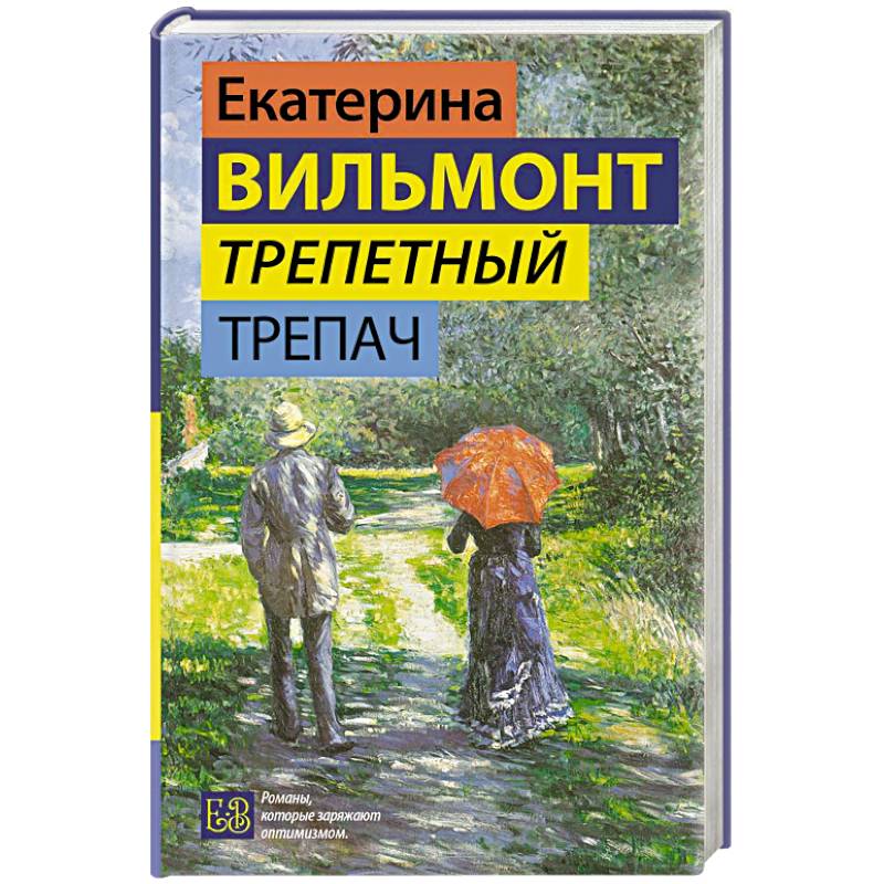 Трепетный трепач Трепетный трепач